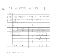 자동차관리사업양도,양수합병신고서(개정03.1.2)